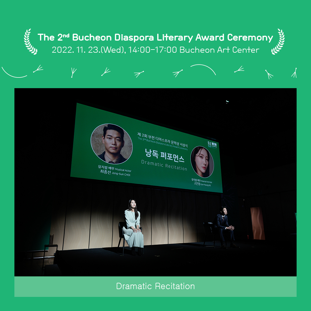 We are ALL DIASPORA! - The 2nd Bucheon Diaspora Literary Award Ceremony